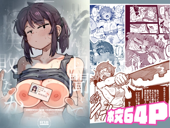RJ01389455 img main - 私にこんな口聞いて、親ガチャ失敗したのか【捕食少女】