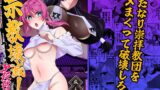 RJ01389510 img main 160x90 - 宗教壊滅！ふたなり娘【ヒダリミギ】