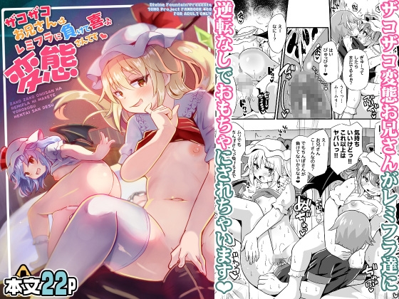 RJ01389580 img main - ザコザコお兄さんはレミフラに負けて喜ぶ変態さんです【神聖ファウンテン】