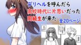 RJ01389774 img main 160x90 - 人生初のスカトロ系デリヘルを呼んだら高校時代に片思いだった同級生が来た【セイスイ】