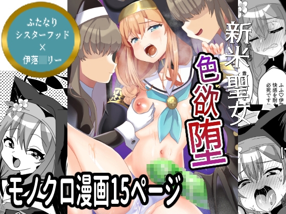 RJ01389822 img main - 新米聖女色欲堕【サイハテ】