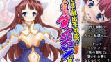 RJ01389848 img main 160x90 - 孕むまで脱出不可能！?女人禁制ダンジョンの罠 上巻【あまからや】