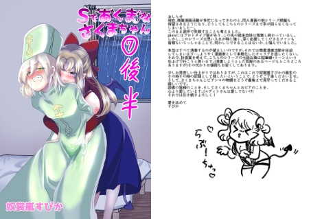 RJ01389908 img main - Sであくまなさくまちゃん第7話(後半)〜vanishing veil〜