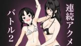 RJ01390023 img main 160x90 - 連続アクメバトル2【サーモンインク】