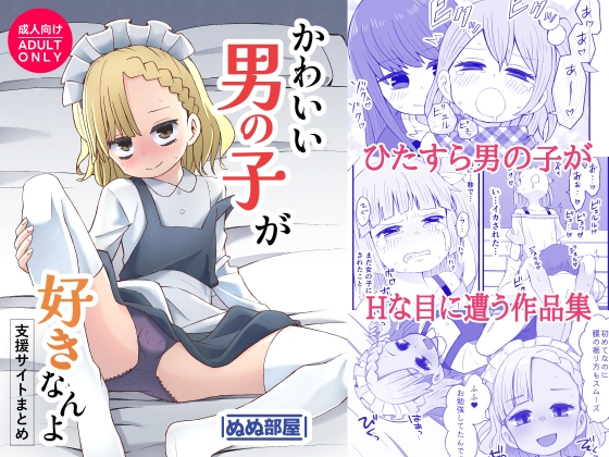 RJ01390336 img main - かわいい男の子が好きなんよ【ぬぬ部屋】