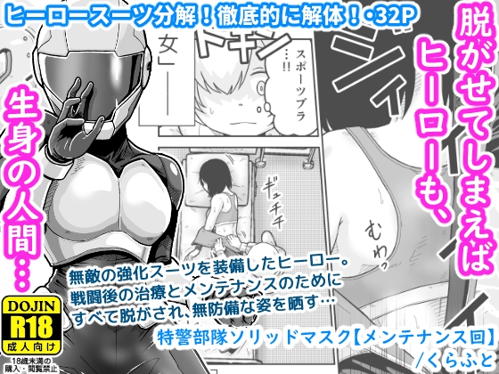 RJ01390464 img main - 特警部隊ソリッドマスク【メンテナンス回】【ギャラリークラフト】