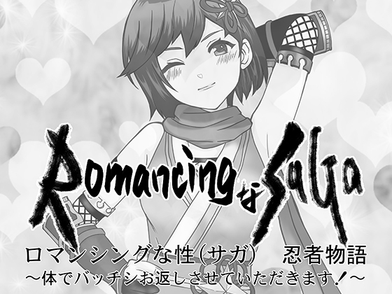 RJ01390664 img main - RomancingなSAGA (性) 忍者物語〜体でバッチシお返しさせていただきます！〜