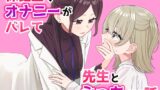 RJ01390835 img main 160x90 - 保健室でオナニーがバレて先生とえっちする話【ぽきにっき!】