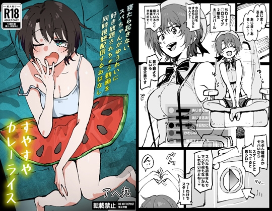 RJ01391084 img main - すやすやカレーライス【アヘ丸】