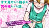 RJ01391326 img main 160x90 - 戦士が旅先でオナ見せした相手が男の娘だった話。【polbockle】