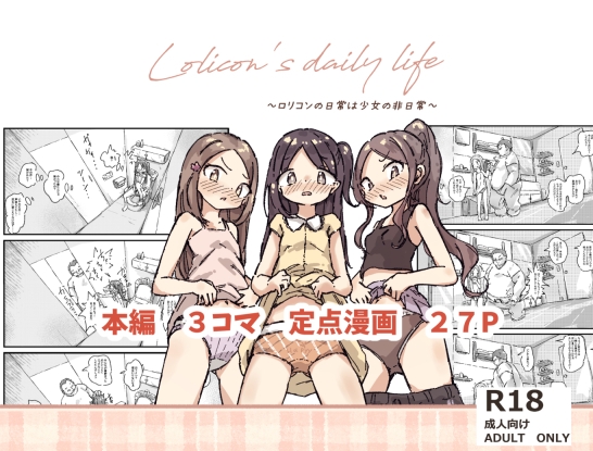 RJ01391695 img main - ○リコンの日常は少女の非日常【ちのちゃん家】