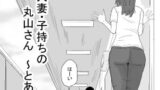 RJ01391774 img main 160x90 - 36歳 人妻・子持ちの丸山さん 〜とある日〜【キリン舎】