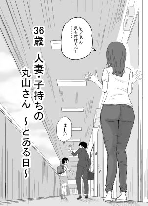 RJ01391774 img main - 36歳 人妻・子持ちの丸山さん 〜とある日〜【キリン舎】