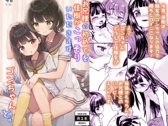 RJ01392097 img main - お兄様の初めてを佳樹がこっそりいただきます。ゴンちゃんと。【ZART】