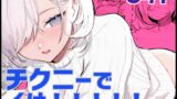 RJ01392328 img main 160x90 - チクニーでイけ！！！！！【あきや】