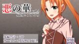 RJ01392611 img main 160x90 - 悪の華 Vol4.Skebまとめ+α【夢見町3丁目。】