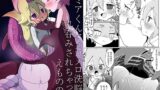 RJ01392878 img main 160x90 - ラミアくんにメロメロ洗脳丸呑みされちゃったえものの話【バラピコ!】