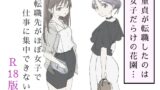 RJ01393278 img main 160x90 - 転職先がほぼ女子で仕事に集中できない(下巻)【haku】