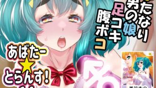 RJ01393326 img main 320x180 - あばたー☆とらんす！14【カトー屋】