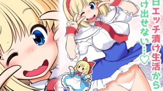 RJ01393388 img main 320x180 - 毎日エッチ漬け生活から抜け出せない【世捨人な漫画描き】