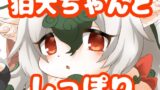 RJ01393489 img main 160x90 - 狛犬ちゃんとしっぽり【緋色の蓮】