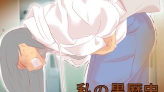 RJ01394144 img main 320x180 - 私の黒歴史【ドンマイキングダム@ヤリヨ】