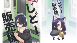 RJ01394576 img main 320x180 - 大人向けじどー販売機。【T4P】