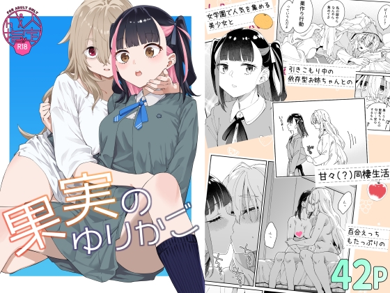 RJ01394796 img main - 果実のゆりかご【Surface Tension】