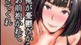 RJ01395013 img main 160x90 - 俺が憂鬱だからお前抱かれてきてくれないか【おかか】