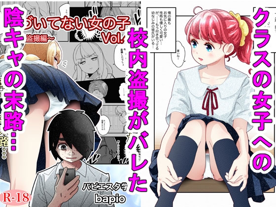 RJ01395140 img main - 気づいていない女の子vol.4【バピエスタ学園】