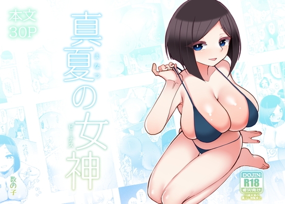 RJ01395441 img main - 真夏の女神