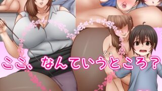 RJ01396748 img main 320x180 - ここ、なんていうところ?【さおごくし】
