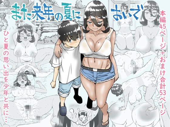 RJ01397173 img main - また来年の夏においで【中山周】
