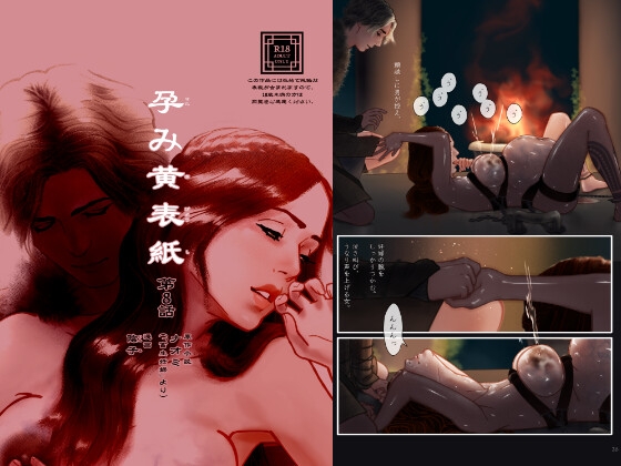RJ01397231 img main - 孕み黄表紙 第8話「石と水の巫女」【陰子】