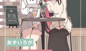 RJ01397549 img main 300x180 - あずいろが”なかよし”する本【あずいろ百合えっち委員会】