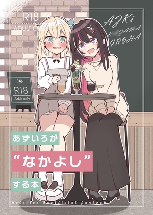 RJ01397549 img main - あずいろが”なかよし”する本【あずいろ百合えっち委員会】