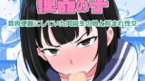 RJ01397925 img main 160x90 - 便器の子 昔肉便器にしていた同級生の娘と睨まれ性交【同人指名】