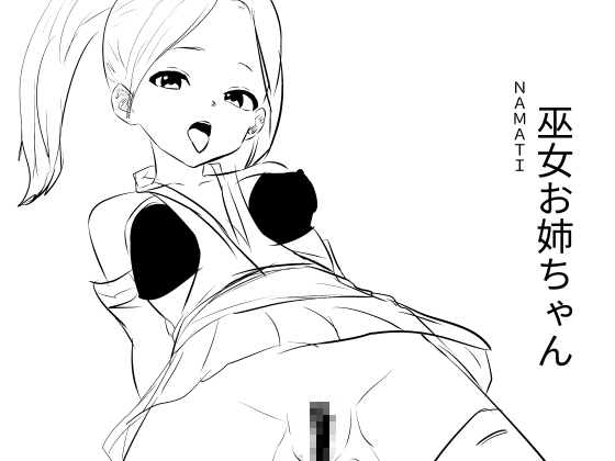 RJ01399109 img main - 巫女お姉ちゃん