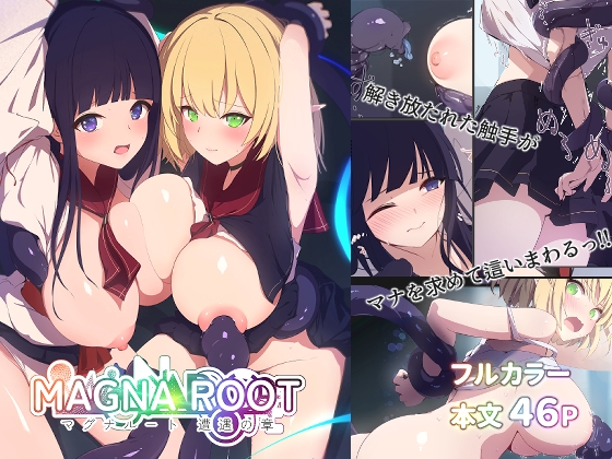 RJ01400324 img main - MAGNA ROOT 遭遇の章