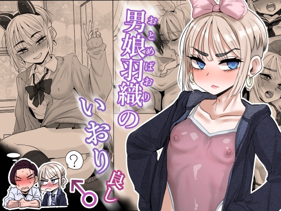 RJ01400949 img main - 男娘羽織のいおり良し♂