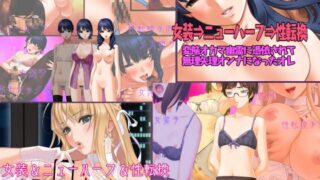 RJ01401993 img main 320x180 - 不条理女体化パック2 ～変態オカマ幽霊に憑依されて女にされたオレ&ヤンデレ幼馴染に誘惑されて女装セックスしたら詰んだ話し～