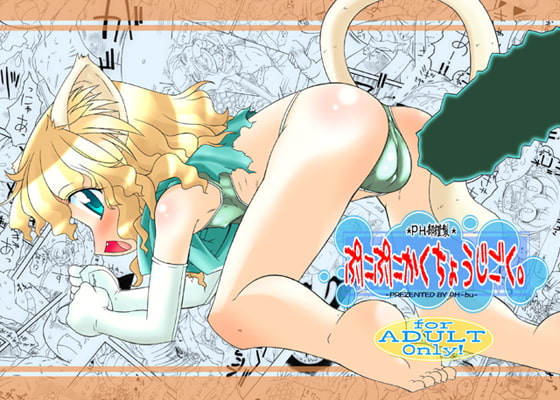 RJ015178 img main - ぷにぷにかくちょうじごく