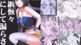 RJ023392 img main 160x90 - 天網恢々疎にして漏らさず