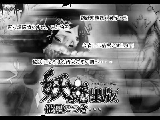 RJ023877 img main - 妖魔出版催促につき・・・