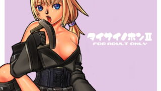 RJ026881 img main 320x180 - タイサイノホンII