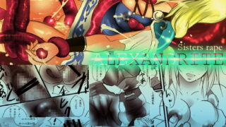 RJ026886 img main 320x180 - シスターズレ○プ/ALEXANDRITE