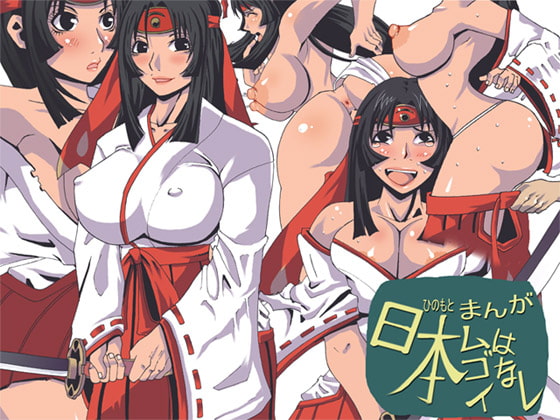 RJ028427 img main - まんが日本(ヒノモト)ムゴイはなし