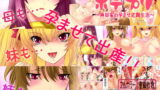 RJ029126 img main 160x90 - ボテプリ～神田家の孕ませ近親生活～【MilkyBox】