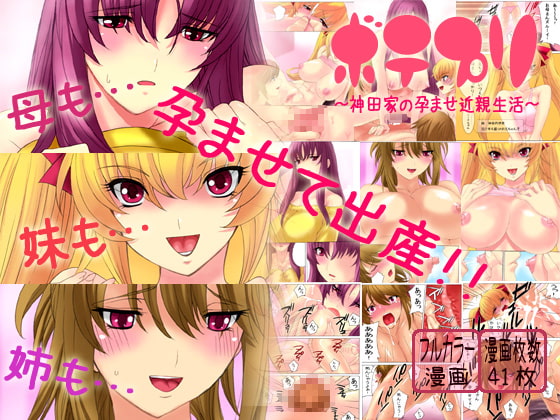 RJ029126 img main - ボテプリ～神田家の孕ませ近親生活～【MilkyBox】