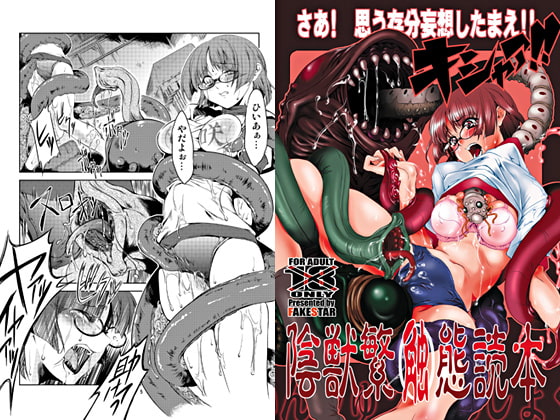 RJ039819 img main - 陰獣繁蝕態読本